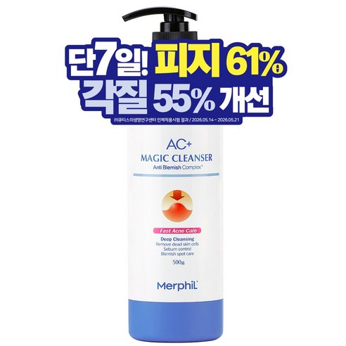 메르필 바디여드름/등드름개선/허가받은 AC+매직바디워시 제품 이미지