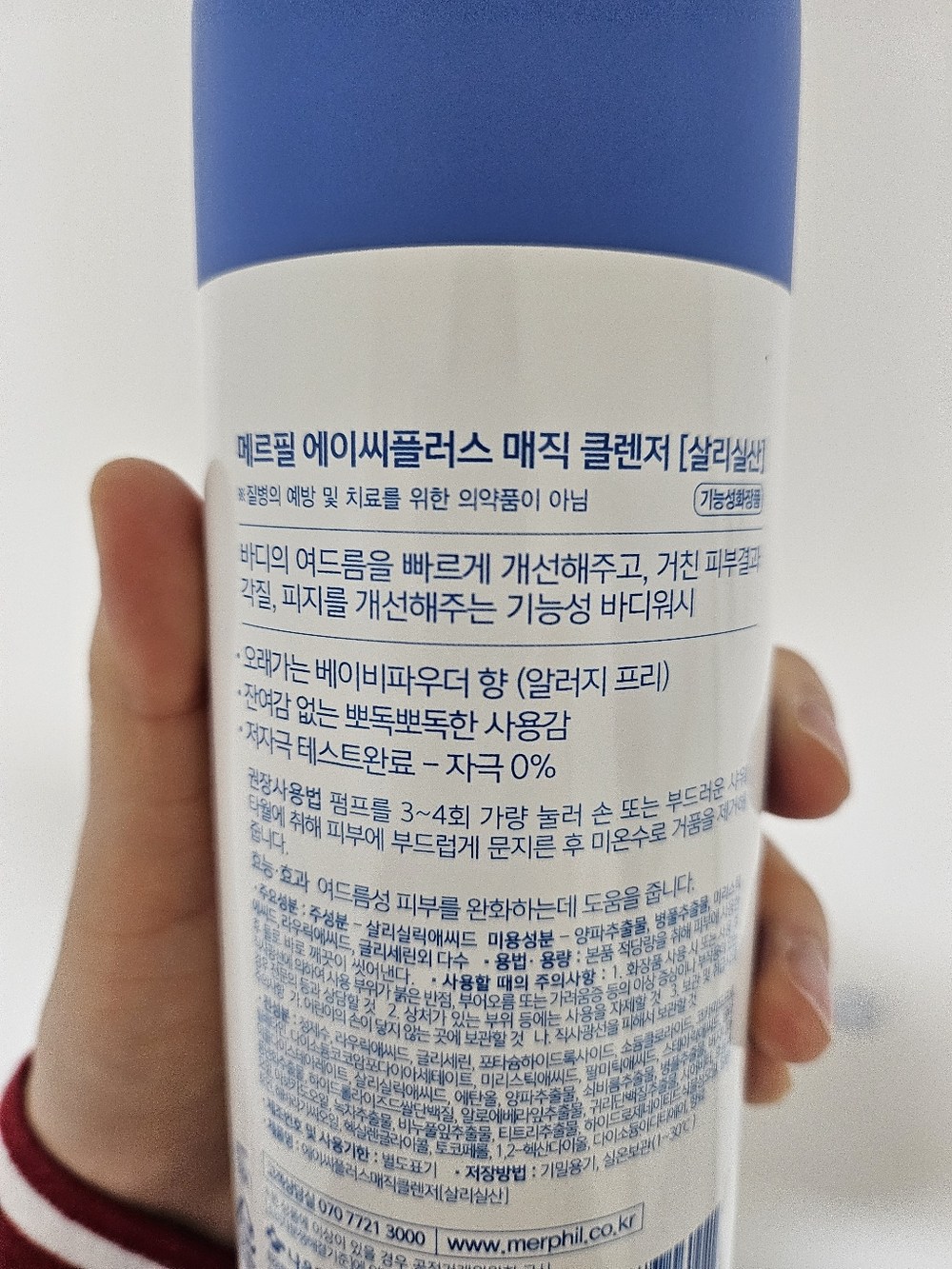 메르필 바디여드름/등드름개선/허가받은 AC+매직바디워시 구매 후기 이미지